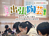 出張陶芸2025