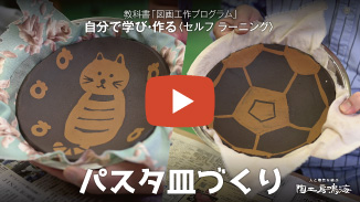 お皿を創る